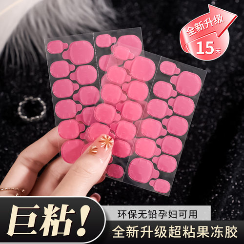 假指甲专用果冻胶牛皮纸超粘加大强力薄美甲贴片可拆卸防水持久