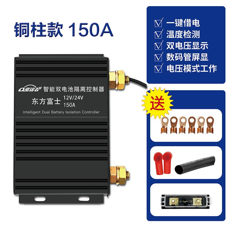 驱途者双电瓶隔离器智能12v24v充电房车铅酸锂主副电瓶改装控制器