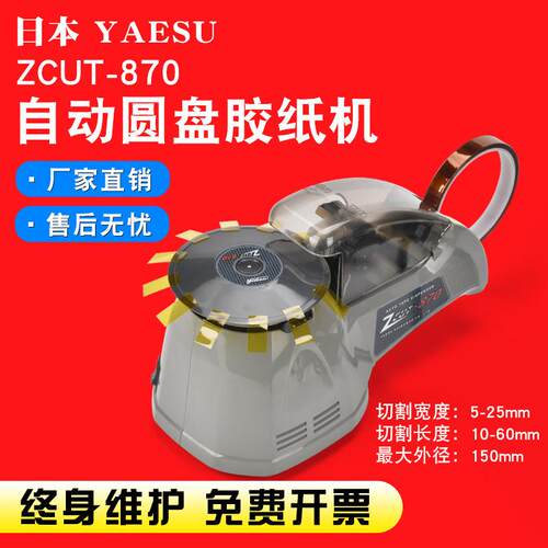 zcut-870全自动圆盘胶带切割机 rt-3700圆盘胶纸机转盘胶带切割器