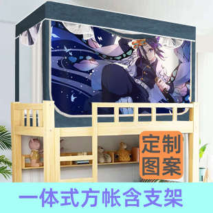 学生寝室帐帘定制卡通明星ins动漫定制上下铺床帘方蚊帐子 一体式