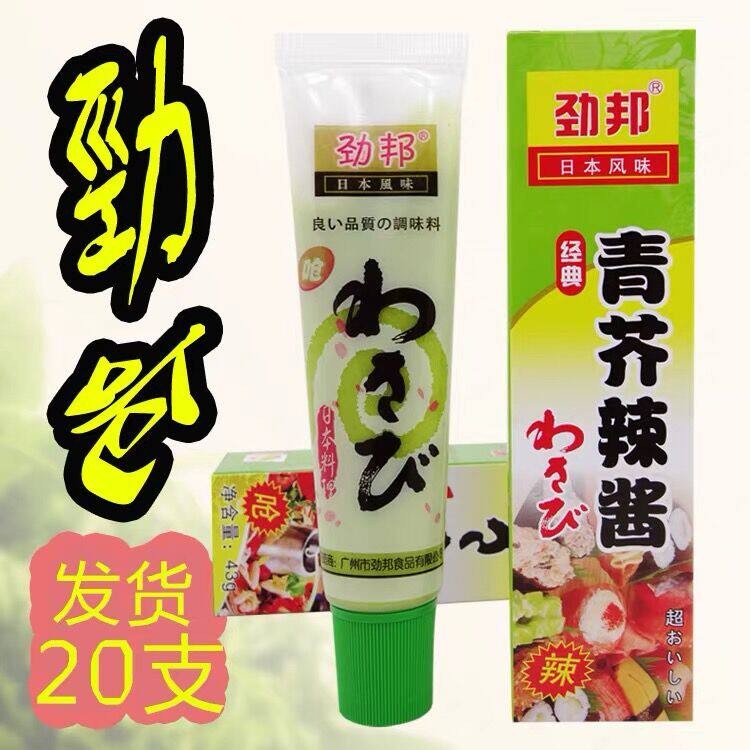 劲邦芥末膏43g支青芥辣根芥末酱生鱼片海鲜刺身寿司料理调料蘸酱