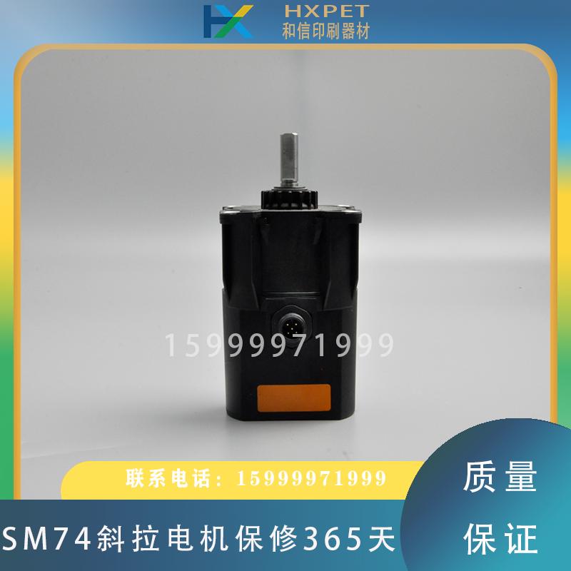 海德堡SM74打版调高低电机斜拉版马达M5.144.1121印刷机配件