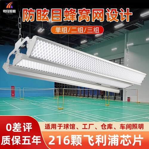 超亮led防眩目羽毛球馆无影灯室内长条工业厂房车间仓库照明灯具