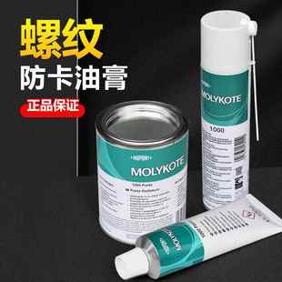 正品杜邦摩力克MOLYKOTE 1000 paste高温螺纹防卡剂高温润滑油膏