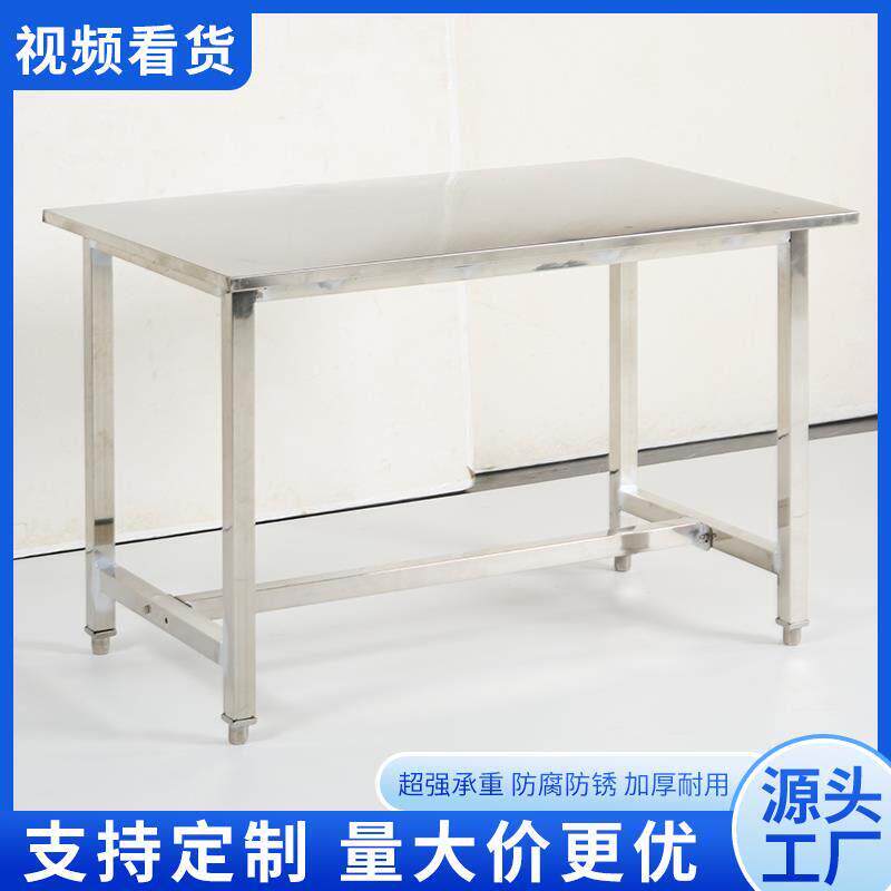 304加厚长方形不锈钢工作台超净实验室车间流水线打包台操作台