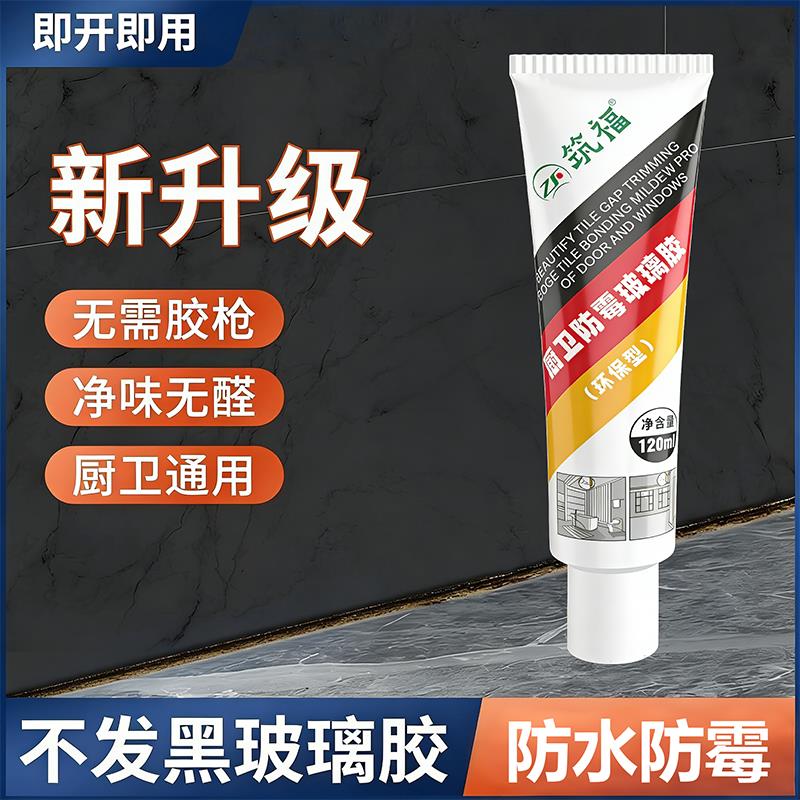手挤玻璃胶小支家用厨卫防水防霉马桶底部封边瓷白透明中性密封胶图片
