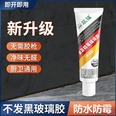 手挤玻璃胶小支家用厨卫防水防霉马桶底部封边瓷白透明中性密封胶