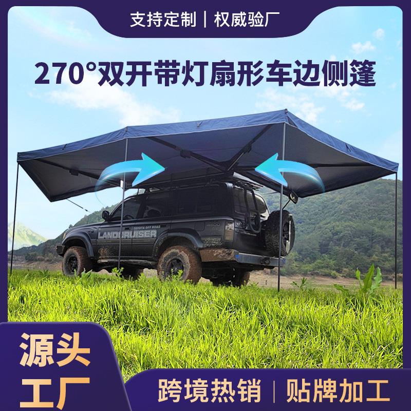 270度车边帐扇形侧篷带LED灯黑胶布防晒防雨车载天幕速开Awning