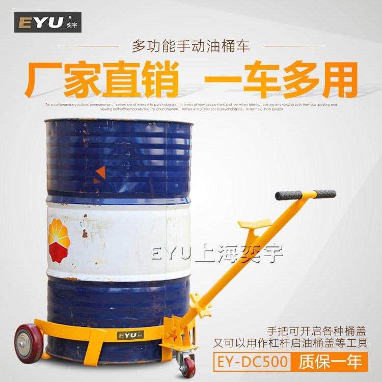 DC500可移动底座带开桶扶桶工具塑料桶搬运杠杆低位型手拉油桶车