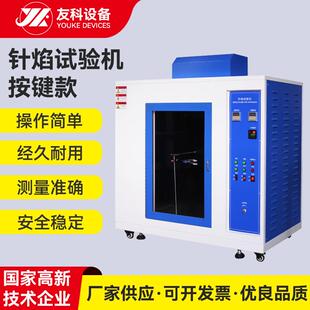 针焰试验机针焰灼热丝试验机针焰测试仪塑料燃烧试验箱试验仪厂家