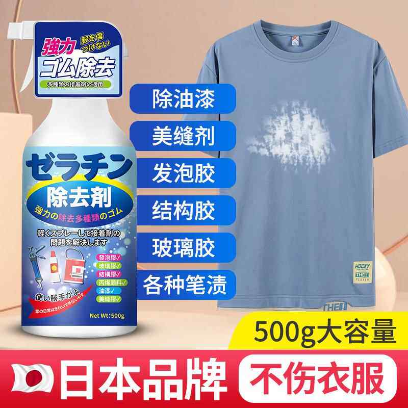 日文-胶漆去除剂500g除玻璃胶清洗剂去胶水万能清洁剂去胶神去渍
