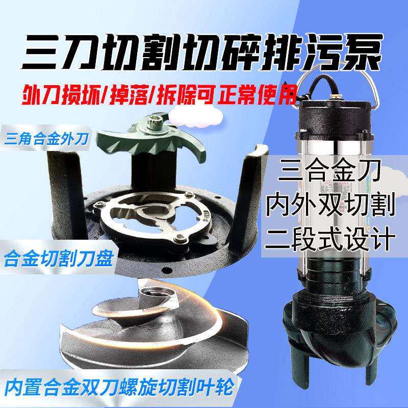 220V380V三刀铰刀切割排污泵家用化粪池养殖场养猪场抽粪泵泥浆泵