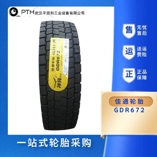 佳通轮胎 汽车/工程/货车轮胎 抓地力强 加厚耐磨花纹型号齐