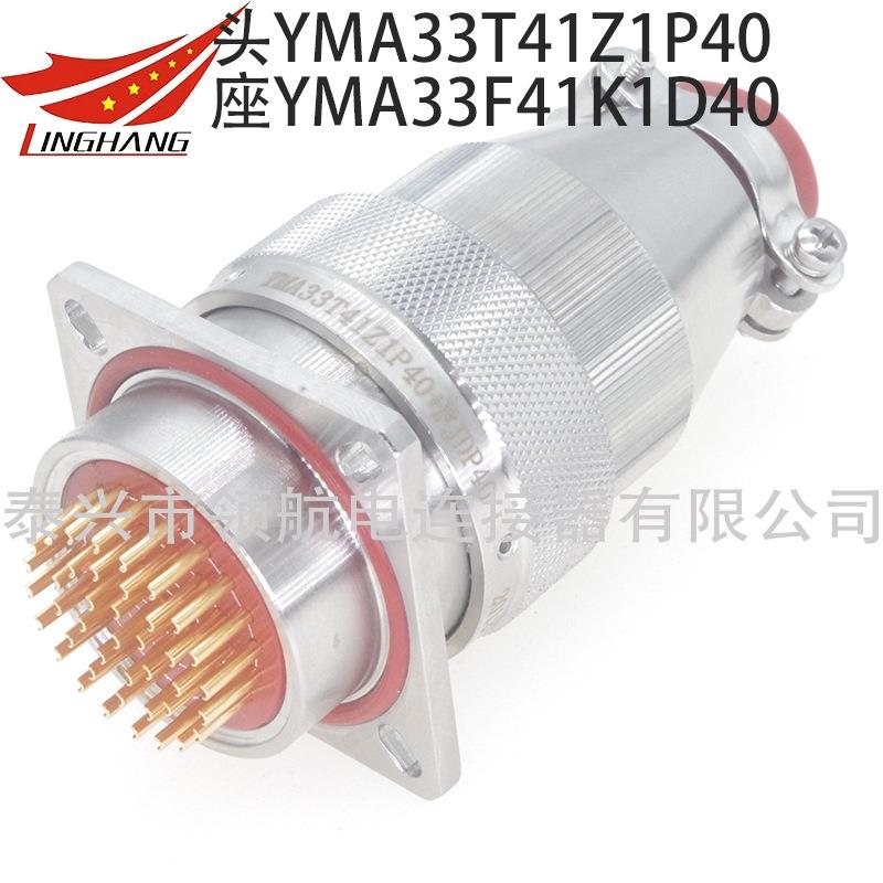 YMA39T3Z1P11YMA39F3K1D40YMB36F3Z1D1接插件F33芯防水连接器