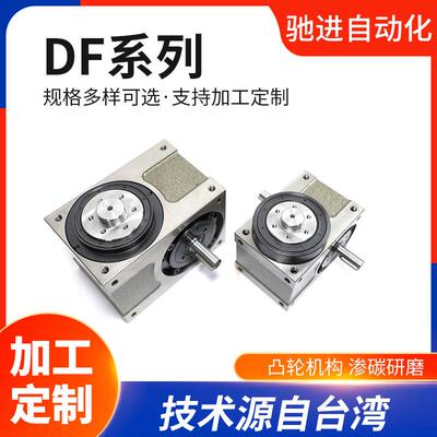 自动瓶盖机设备配件高精度定位准RU140DF-08-270-R凸轮分割器厂家