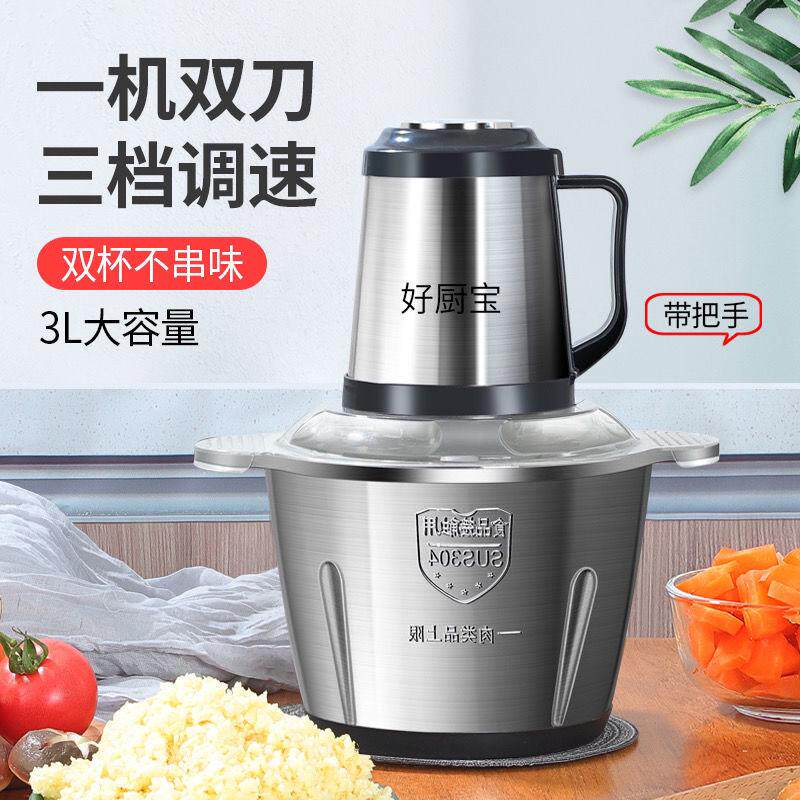 绞肉机家用绞陷不锈钢电动三速多功能电动料理器小型蒜蓉搅拌双杯
