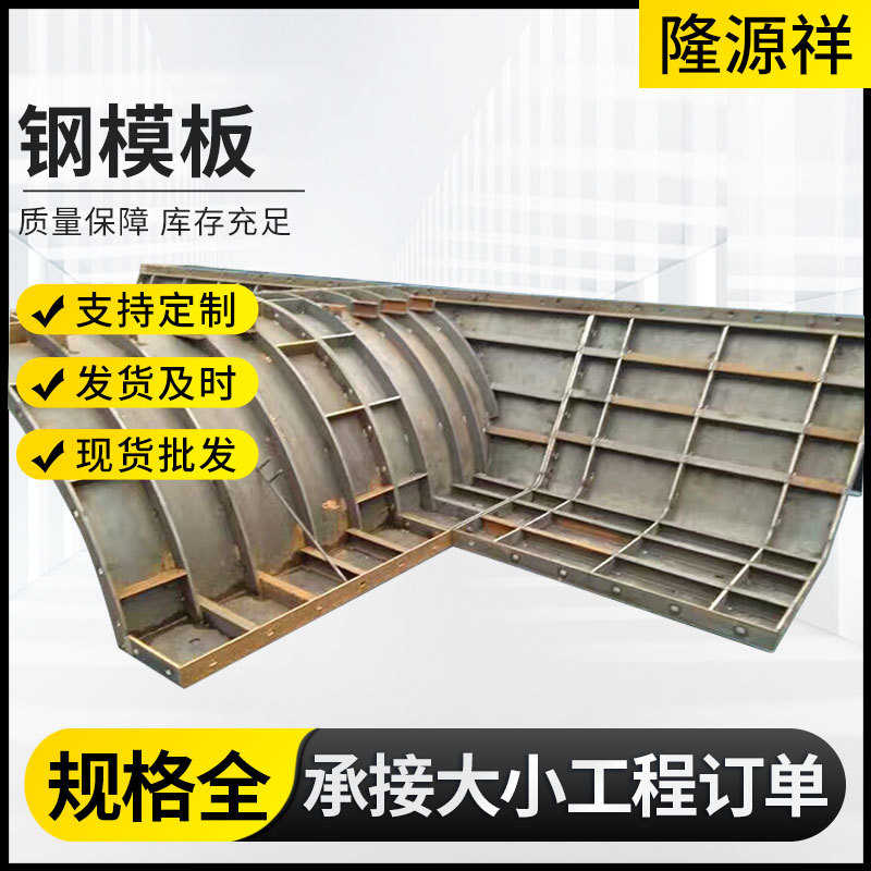 承台钢模板厂家制造 批发q235建筑工程用桥梁盖梁圆柱异型钢模板