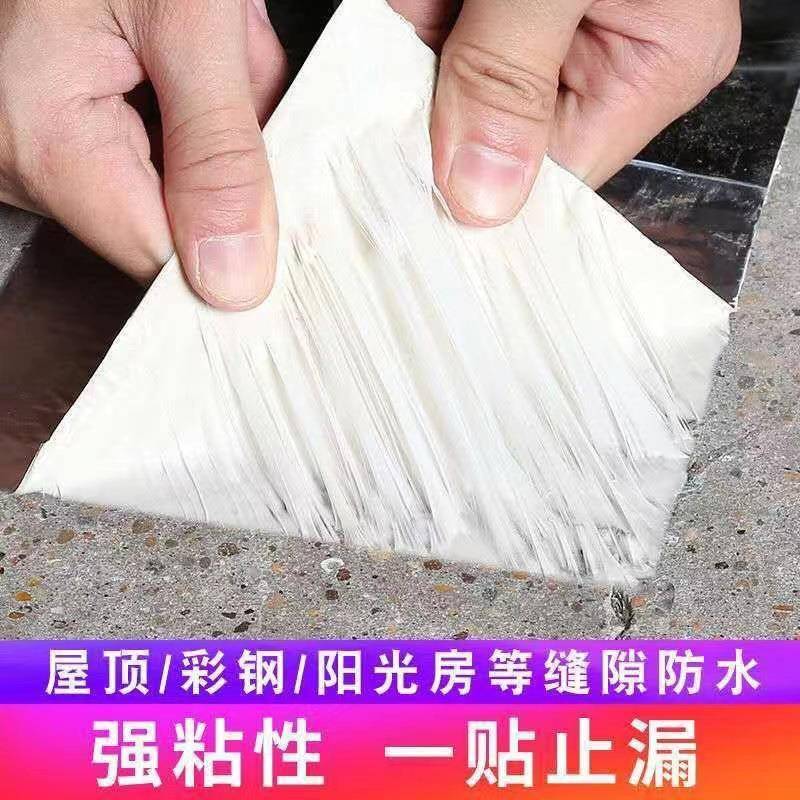 防水胶带补漏强力阳光房彩钢瓦屋顶裂缝丁基自粘卷材漏水贴纸胶布