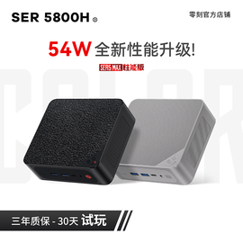 「54W性能版」零刻SER5 MAX 5800H AMD锐龙7  高性能迷你电脑主机