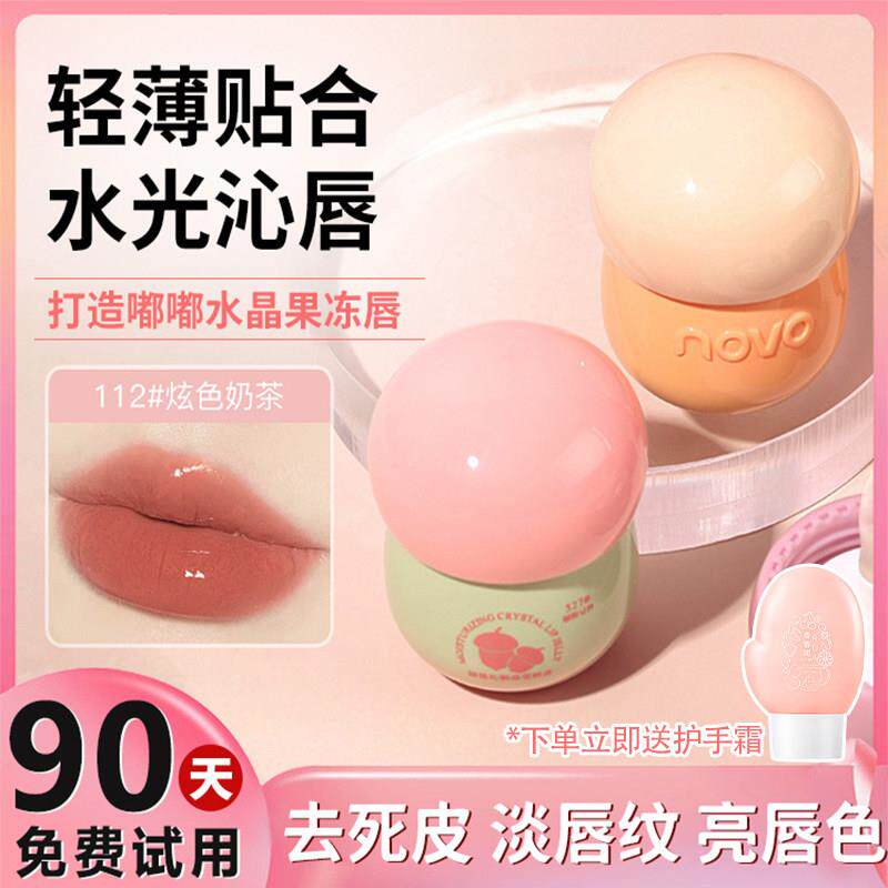 novo镜面水光唇釉保湿不掉色不沾杯口红唇彩唇蜜纯欲风显白唇冻女