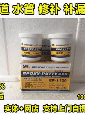 皇星魔塑钢 塑钢泥填缝补漏胶PVC管下水管油箱管道修堵胶包邮