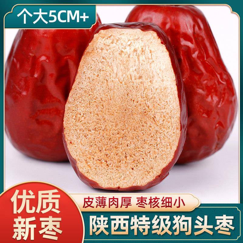 陜西狗头枣特级陜北延安清涧红枣西安特产干 干货红枣新鲜整箱5斤