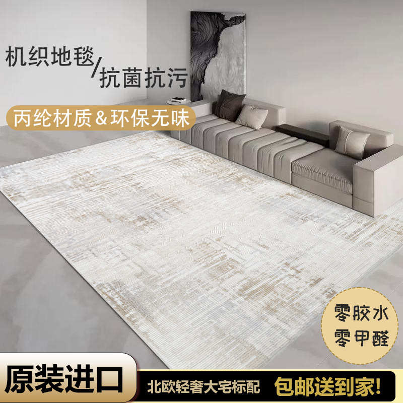 土耳其威尔顿机织地毯房间耐脏易打理奶油风卧室茶几客厅无胶地毯