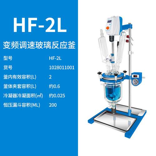 上海沪析HF-2L真空反应釜变频调速玻璃反应釜真空混合搅拌乳化机
