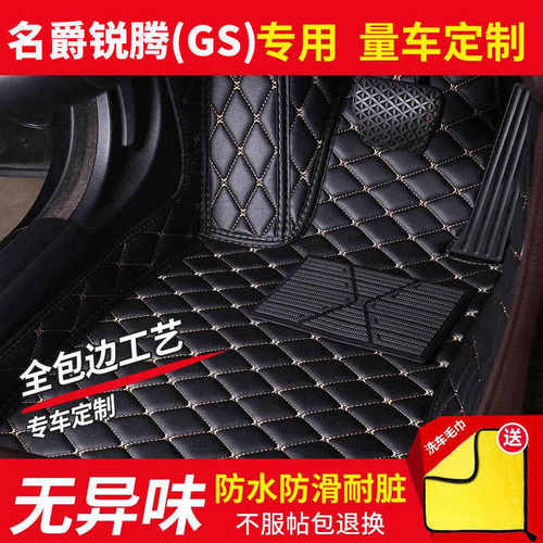 适用名爵锐腾GS专用汽车脚垫防滑脚垫车用地垫包环保易清洗DIY