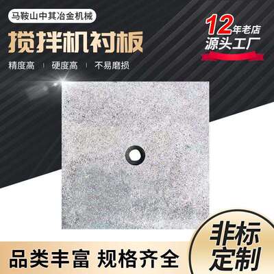 搅拌机配件搅拌站配件3方4方衬板耐磨配件弧衬板底板仕高玛米科思