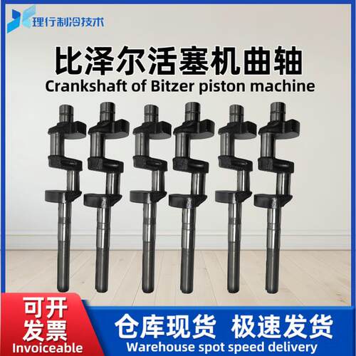 比泽尔 Bitzer制冷压缩机活塞连杆总成曲轴原厂正品10HP/15HP/520