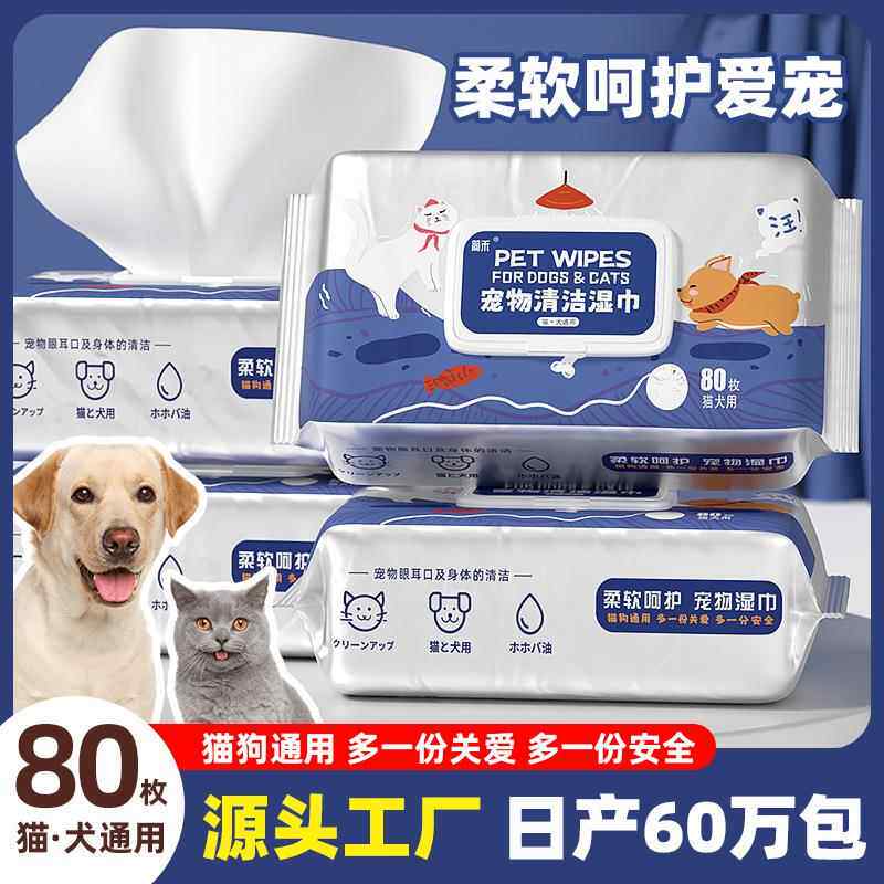宠物湿巾80抽清洁湿纸巾猫咪狗狗专用擦泪痕清洁身体免洗卫生湿巾