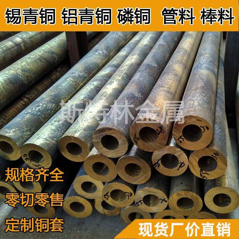锡青铜管耐磨空心铜套实心QAL94铝青铜磷铜棒杯士黄铜管零切