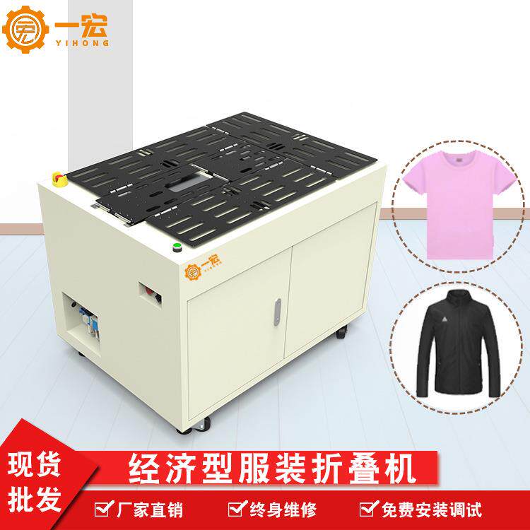 单工位折叠机T恤折叠套袋机自动小型工业叠衣机自动叠衣服机