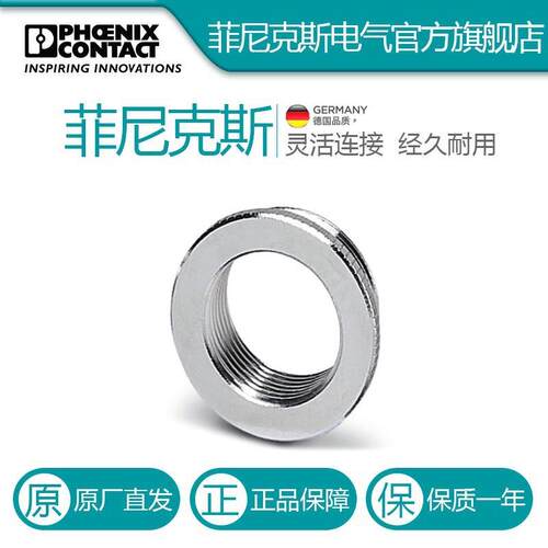 菲尼克斯变径REDUC-M-KV-M40/M32-1647640电气联接德国是PHOENIX