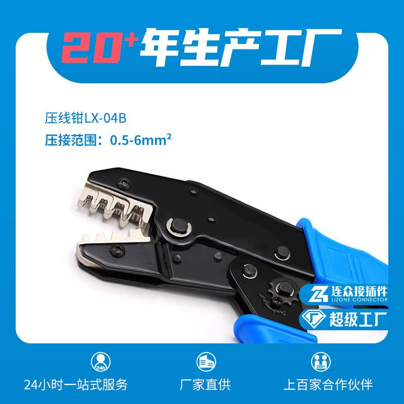 LX-04B多功能冷压夹线线切割端子插簧压线钳连接器适配0.5-6mm²