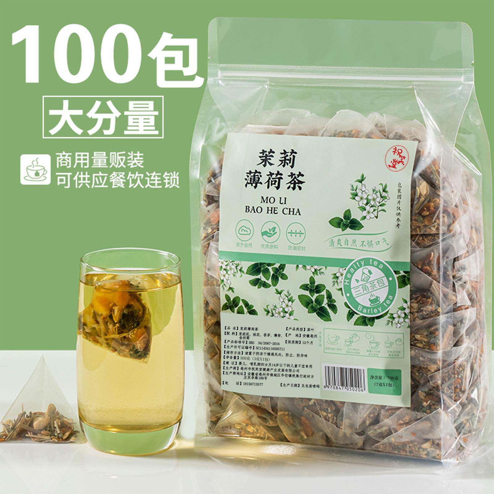 茉莉薄荷茶口气三清茶花茶组合口代用/花草茶