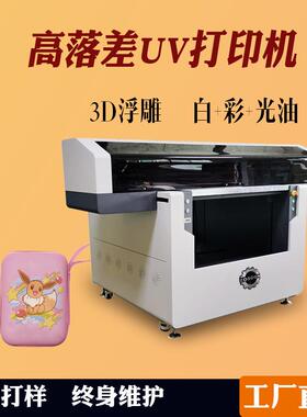 高落差uv打印机塑料壳uv印刷机键盘鼠标uv印刷设备高喷uv打印设备