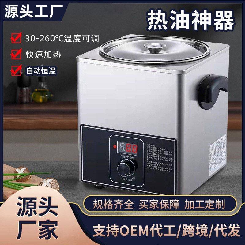 热油器商用烧油器控温多功能热油锅酸菜鱼油泼面泼油控温加热神器
