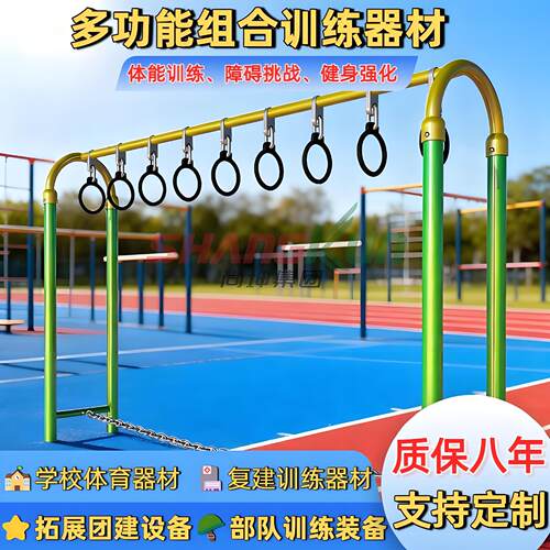 田径学校运动器械户外健身器材组合拓展训练专业竞技举重攀爬深蹲