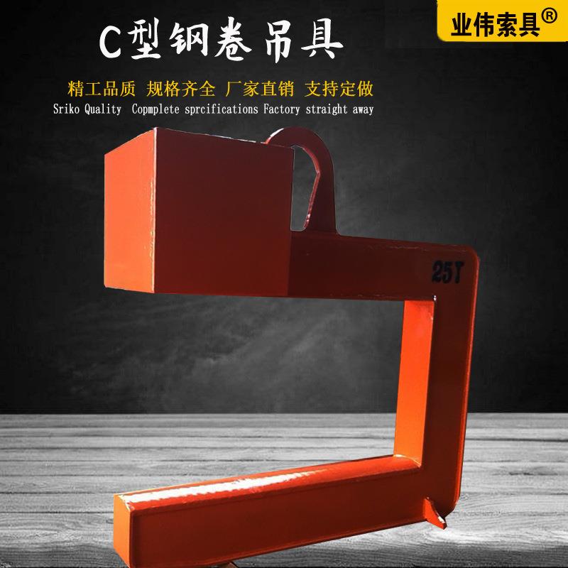 15T20吨1C型4卷板吊具0FDM吨0吨C型钢卷吊钩钢卷吊钩0T起重吊3具