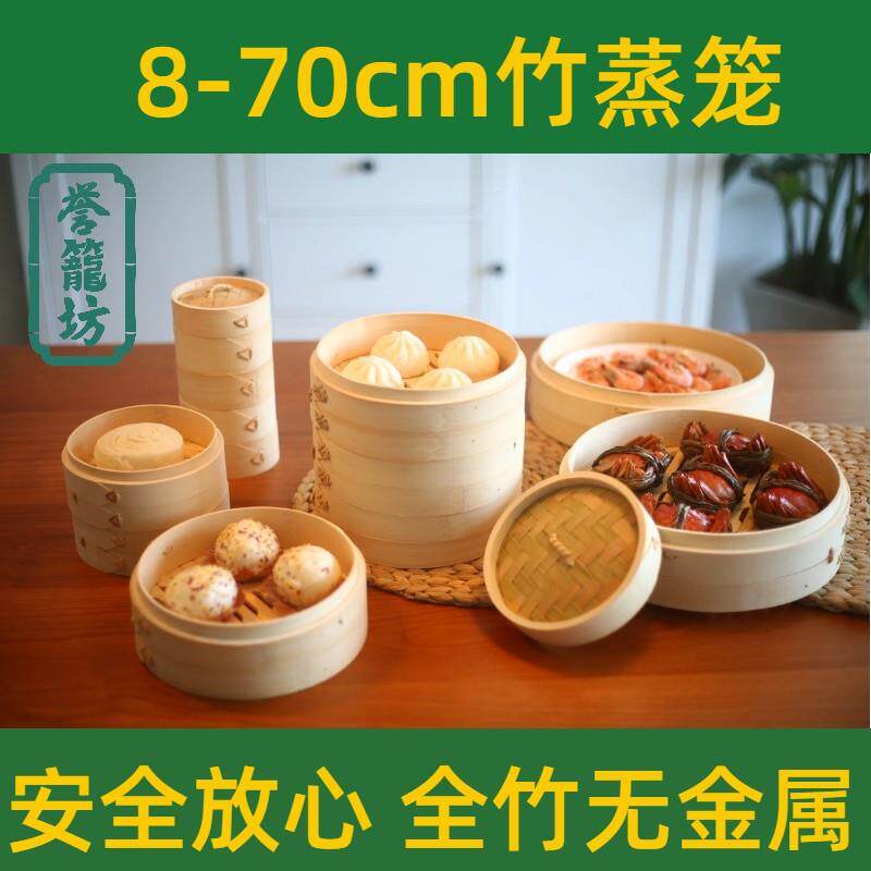 竹蒸笼小蒸笼竹制品家用竹编商用小笼屉蒸屉家庭装蒸格笼格小笼包