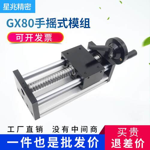 GX80滚珠丝杆直线精密导轨滑台运动模组含手动摇轮十字升降工作台