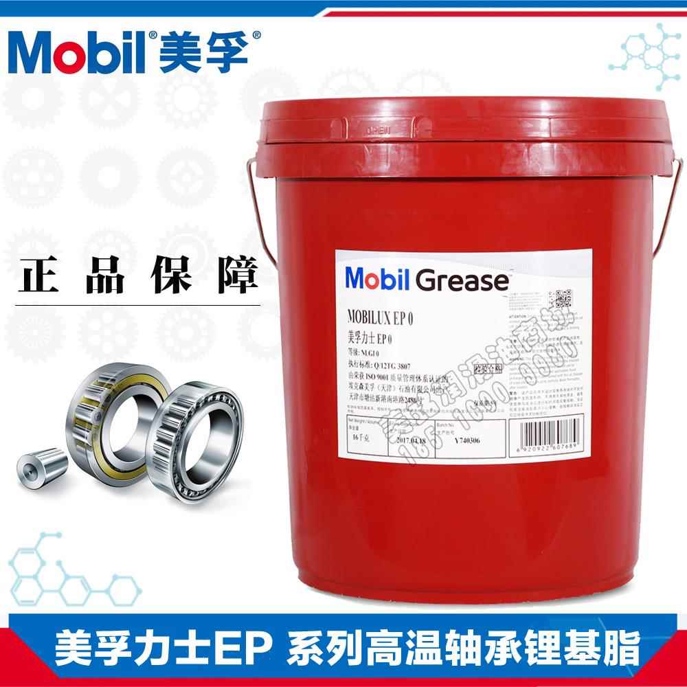美孚力士2号高温脂Mobilux EP0 1 3 004 023车用轴承润滑脂黄油16