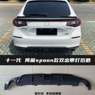 适用于十一代两厢思域后唇23款FL1后扰流改装小包围前唇前铲尾翼