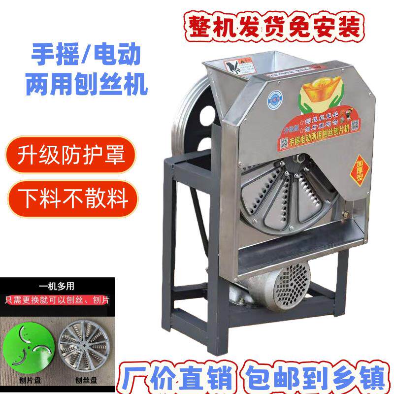 电动手摇刨丝机两用切丝机器家用木薯机擦南瓜红薯罗卜薯类切片机