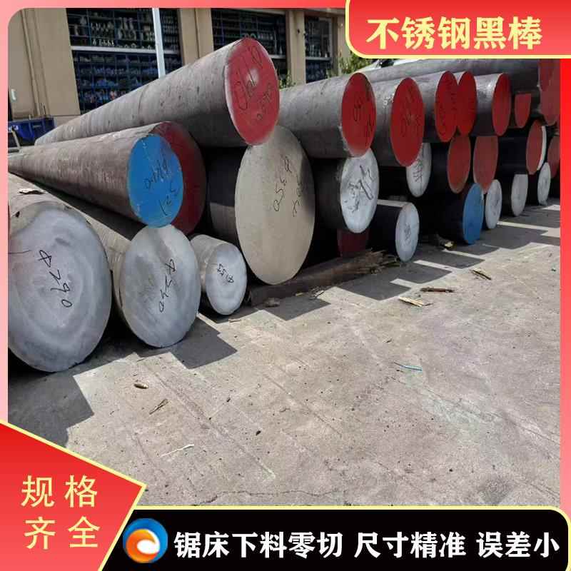 青山304/316不锈钢实心黑棒黑皮毛圆棒零切加工直径1mm-60mm