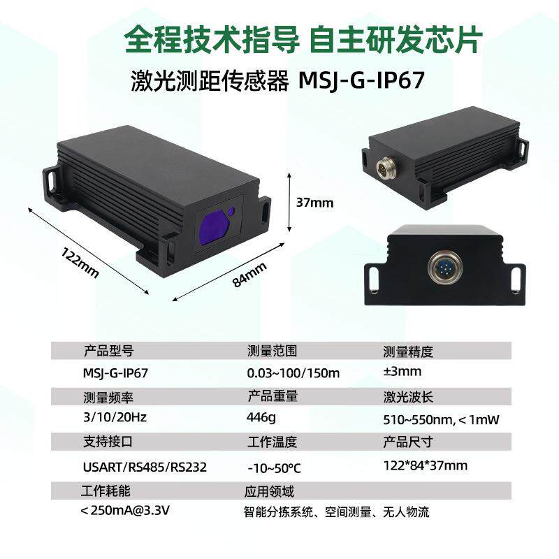 MS传JG-IP67激光距模块绿光高穿透测距感器测模拟量距离UGQ测量TT