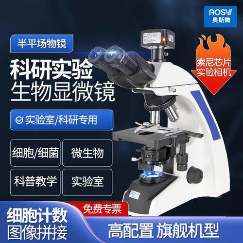 奥斯微（AOSVI）科研级高倍实验专业生物显微镜CM30-180