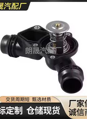 适用马E36 E46 E39 E85冷却液水恒温器外壳11537509227
